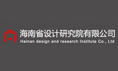 海南省设计院有限公司